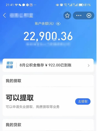 府谷公积金怎么一次性取（住房公积金如何一次性提取）